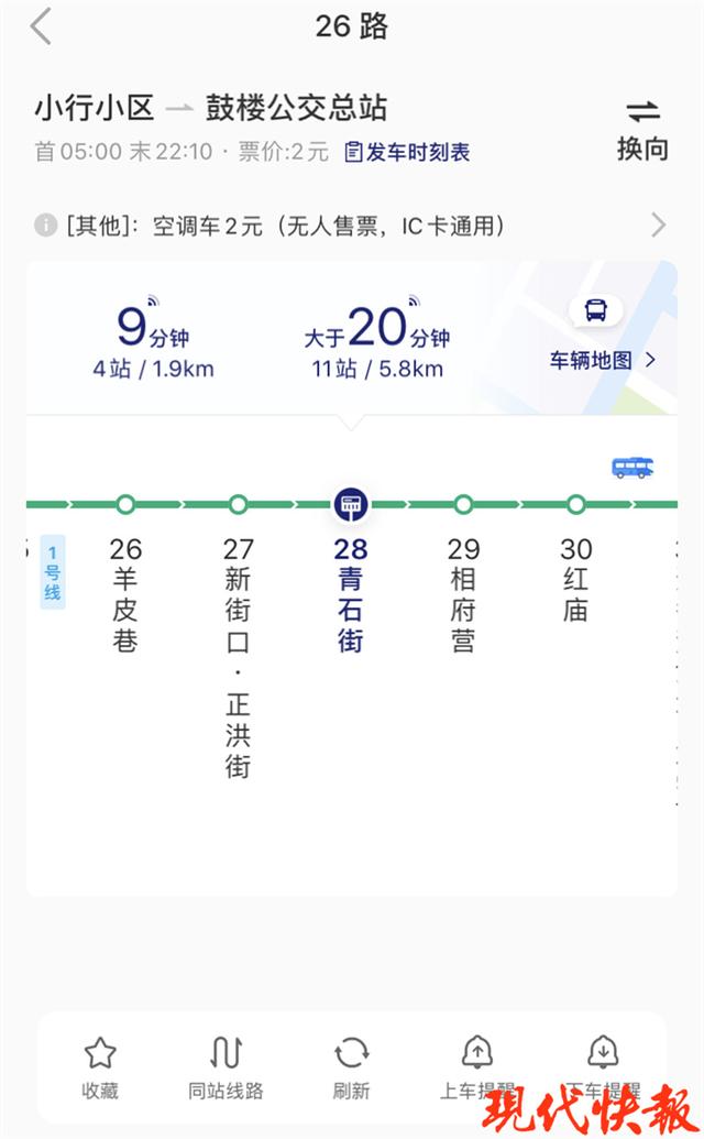 南京公交在線APP功能升級，市民體驗后提建議（下載南京公交在線app）