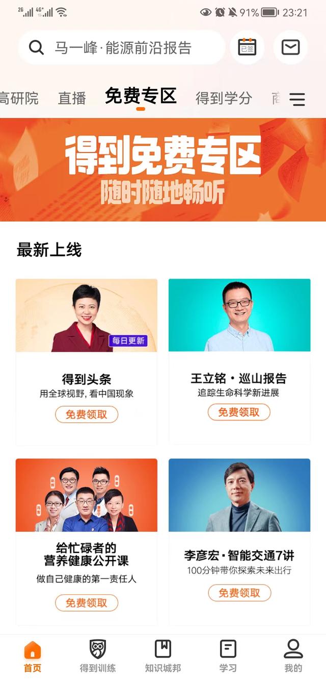 得到APP（得到app是個什么平臺）