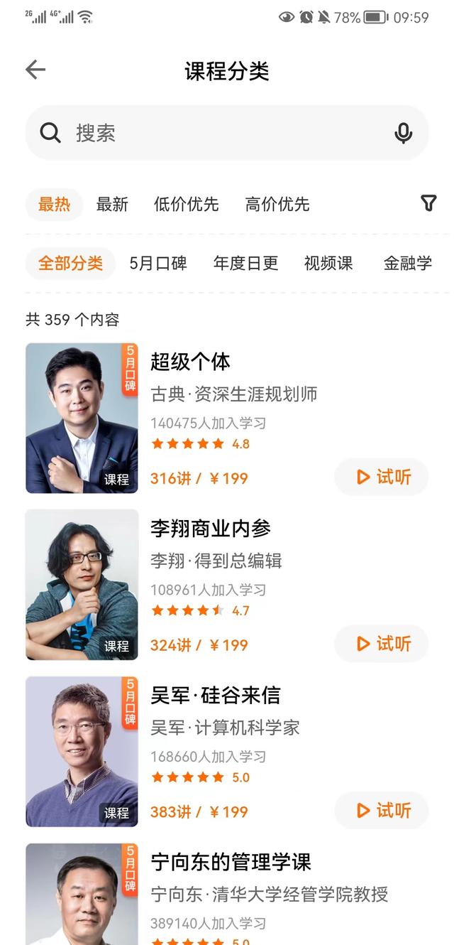 得到APP（得到app是個什么平臺）