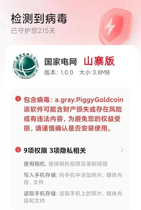 “國家電網”APP？有假！（國家電網app準嗎）
