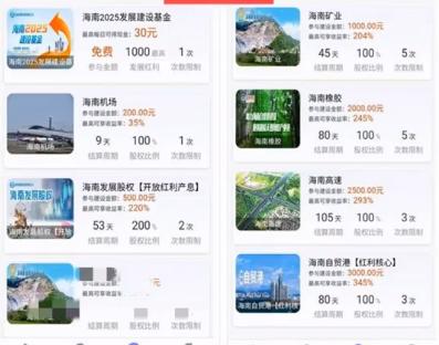 海南省發展改革委和海南控股開發“海南發展app”？假的！千萬別信！