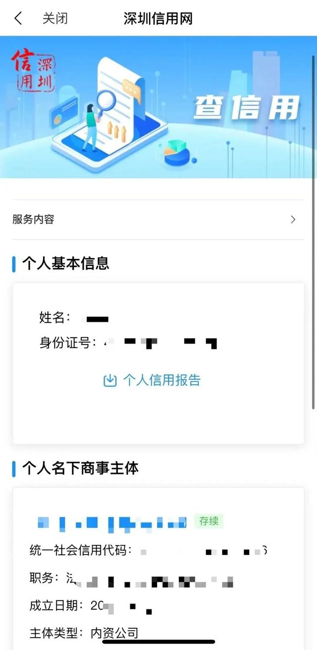 名下企業一鍵查詢，津貼補助精準直達！惠民暖企就在“i深圳”APP