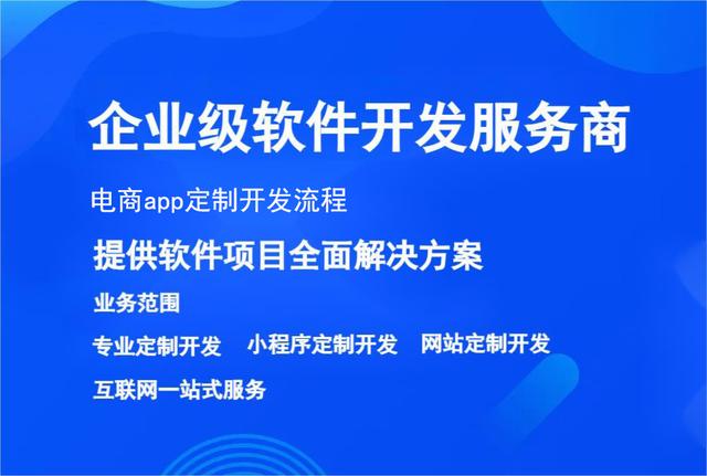 電商app定制開發(fā)流程（電商app定制開發(fā)流程圖）