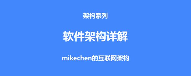軟件架構全面詳解(萬字圖文總結)（軟件架構百科）