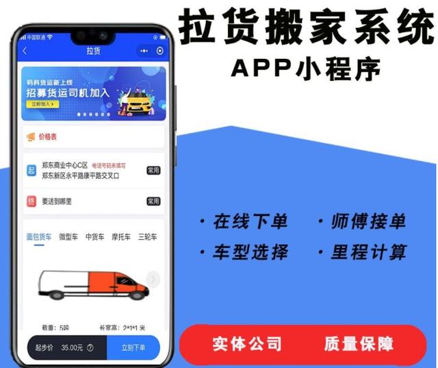 搬家拉貨小程序開發攻略（搬家拉貨的軟件有哪些）