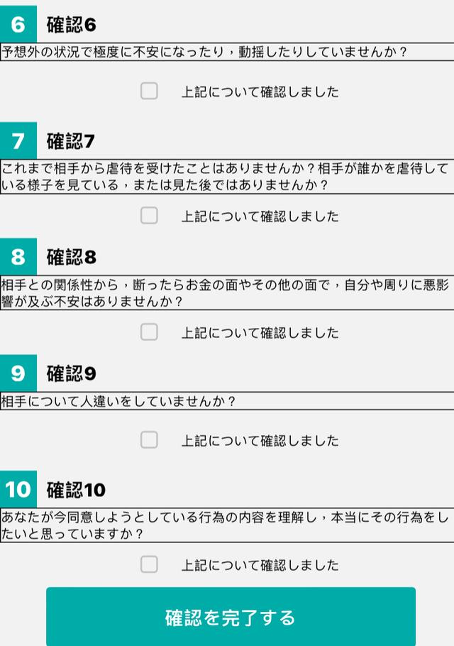 日本推出同意性交App，性行為前掃碼同意，可以免惹官非？