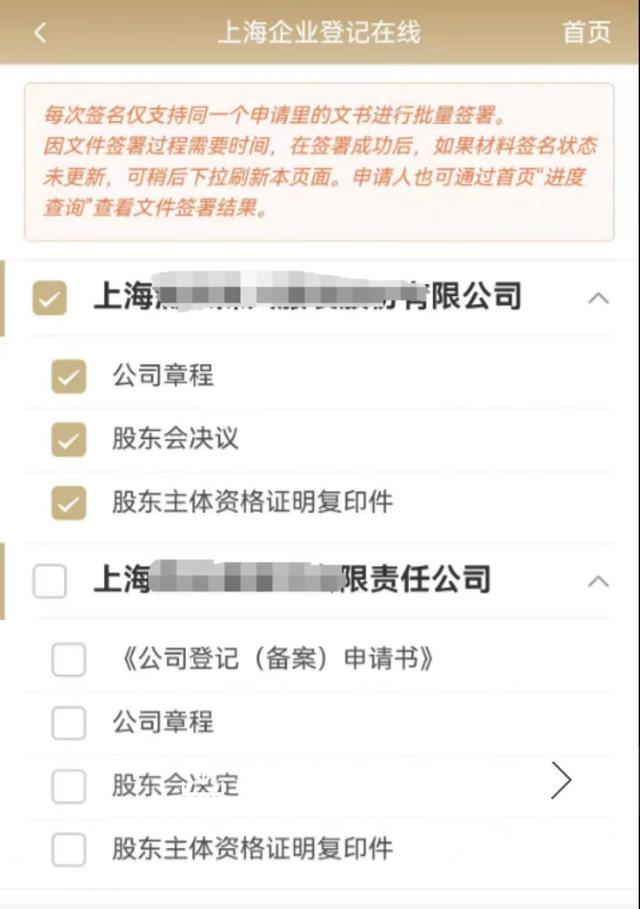 一部手機辦企業！“上海企業登記在線”移動端應用程序上線啦→