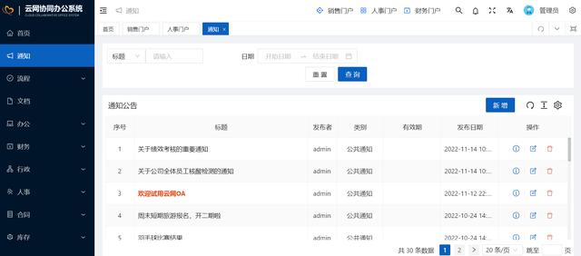 26個(gè)最佳開源免費(fèi)的OA辦公自動(dòng)化系統(tǒng)，接私活創(chuàng)業(yè)拿去改改（免費(fèi)開源oa系統(tǒng)代碼）