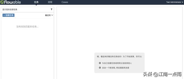 一個不用寫代碼的案例，來看看Flowable到底給我們提供了哪些功能（flowable開發）