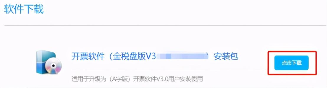 開票軟件V3.0（金稅盤版）安裝流程（含數據備份與恢復操作指南）