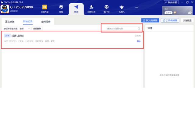 如何使用微兔企業版幫助提升業績wetool企業版群發工具安裝方法（企業版微兔軟件功能）