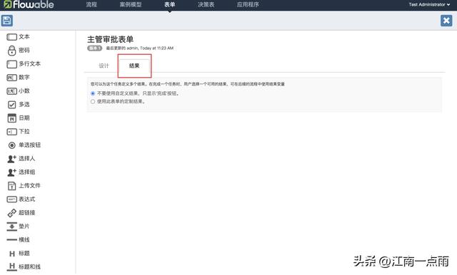 一個不用寫代碼的案例，來看看Flowable到底給我們提供了哪些功能（flowable開發）