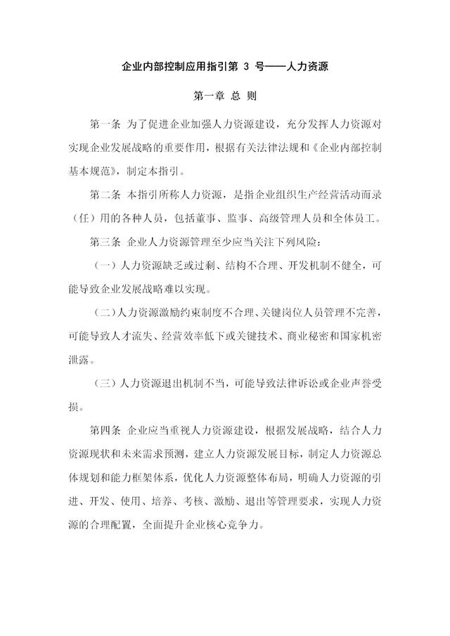 111頁企業內部控制應用指引大全（111頁企業內部控制應用指引大全下載）