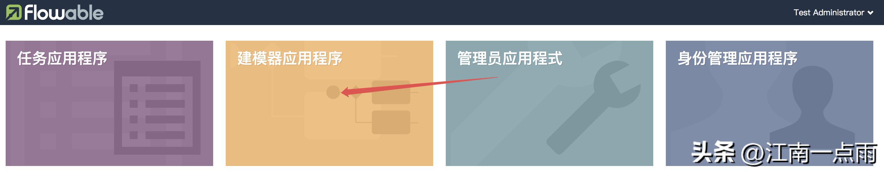一個不用寫代碼的案例，來看看Flowable到底給我們提供了哪些功能（flowable開發）