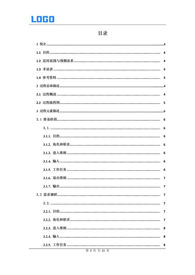 軟件需求管理過程（Word原件）（軟件需求管理過程包括了哪些內容-）