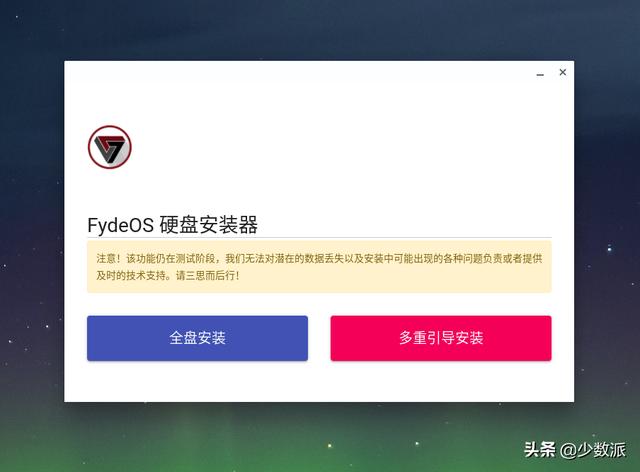 在電腦上體驗 Android 應用，你可以試試 Fyde OS（在電腦上使用android）