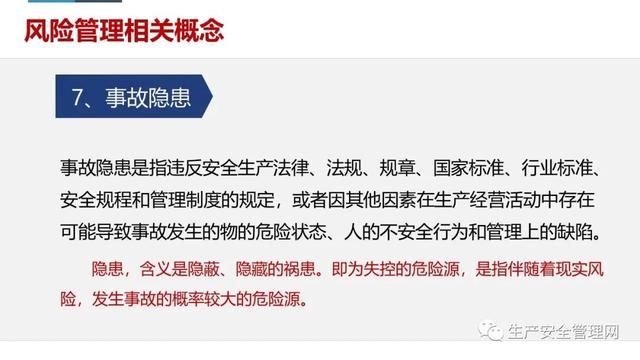 【ppt】危險源辨識及風險管控原理方法解讀（95頁）（危險源辨識及風險管控有哪些流程）