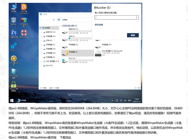 專屬系統制作工具，斗魚PE生成器軟件體驗（斗魚pdf）