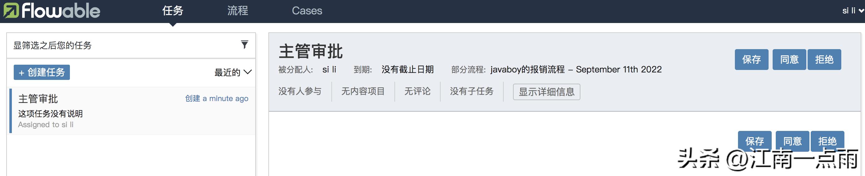 一個不用寫代碼的案例，來看看Flowable到底給我們提供了哪些功能（flowable開發）