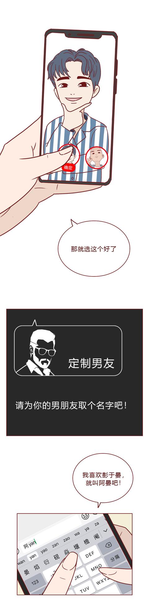 漫畫定制男友：一款假app，卻讓她得到一個(gè)真男友，結(jié)尾很意外（定制漫畫是什么意思）