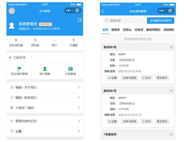 7個最佳開源免費的美容美發(fā)系統(tǒng)，接私活創(chuàng)業(yè)拿去改改（美容美發(fā)系統(tǒng)軟件）
