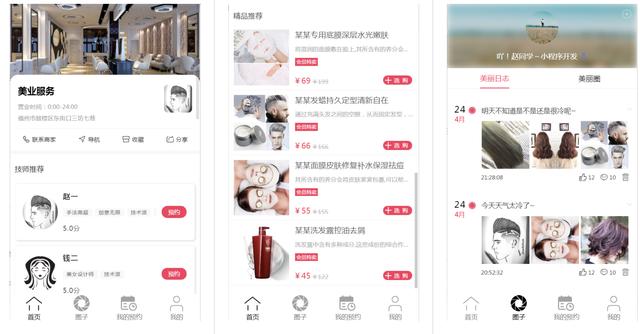 7個最佳開源免費的美容美發(fā)系統(tǒng)，接私活創(chuàng)業(yè)拿去改改（美容美發(fā)系統(tǒng)軟件）