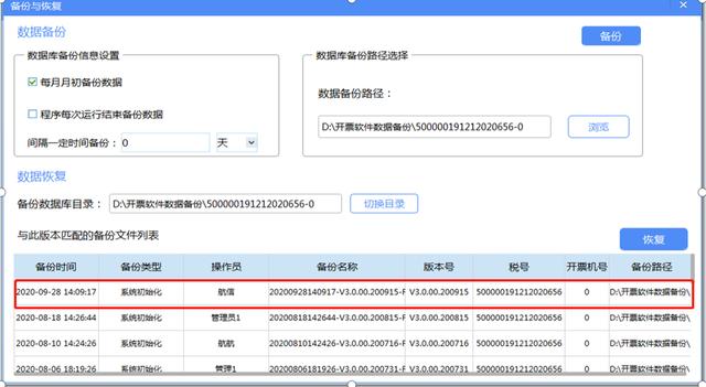 開票軟件V3.0（金稅盤版）安裝流程（含數據備份與恢復操作指南）