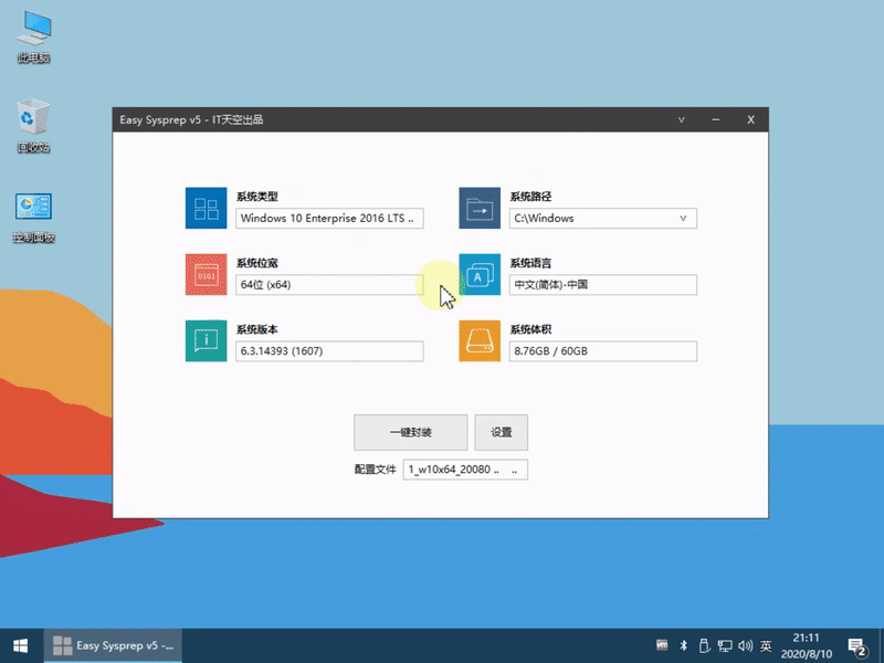 Windows 這樣定制自己的系統(tǒng)映像，重裝便捷又省時（如何制作系統(tǒng)映像）