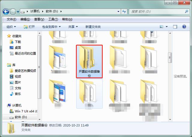 開票軟件V3.0（金稅盤版）安裝流程（含數據備份與恢復操作指南）