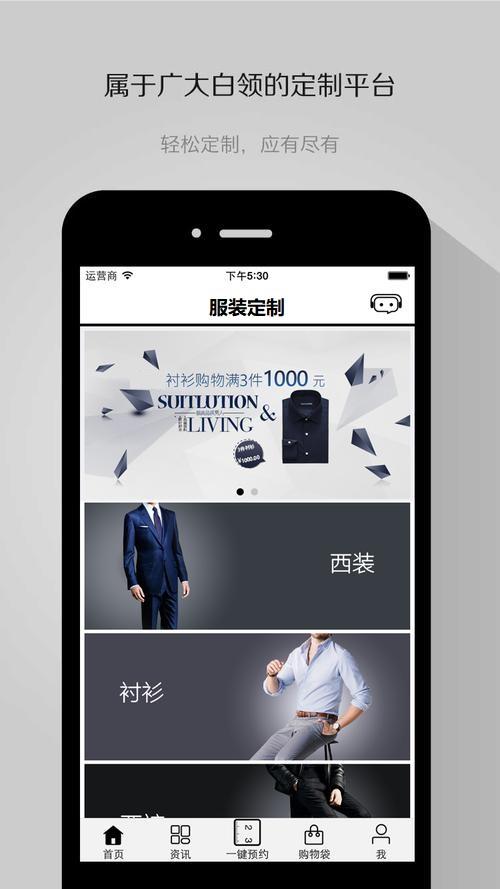 西裝定制APP開發(fā)-服裝商城APP平臺定制方案（西裝定制的app）