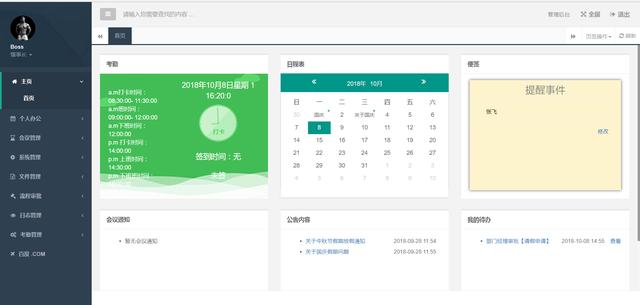 26個(gè)最佳開源免費(fèi)的OA辦公自動(dòng)化系統(tǒng)，接私活創(chuàng)業(yè)拿去改改（免費(fèi)開源oa系統(tǒng)代碼）