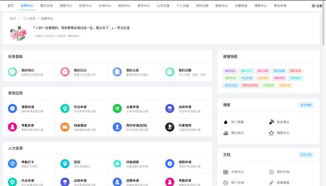 26個(gè)最佳開源免費(fèi)的OA辦公自動(dòng)化系統(tǒng)，接私活創(chuàng)業(yè)拿去改改（免費(fèi)開源oa系統(tǒng)代碼）