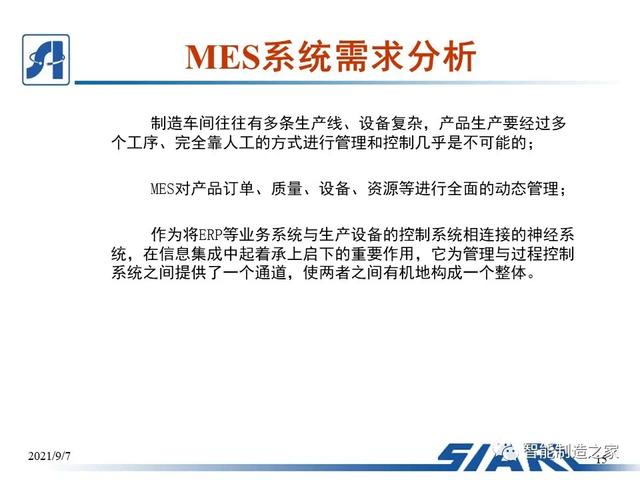 制造車間MES系統設計與解決方案（mes生產管理流程圖）