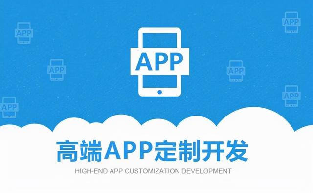 為什么建議企業(yè)要定制開發(fā)APP？（為什么要做企業(yè)定制）