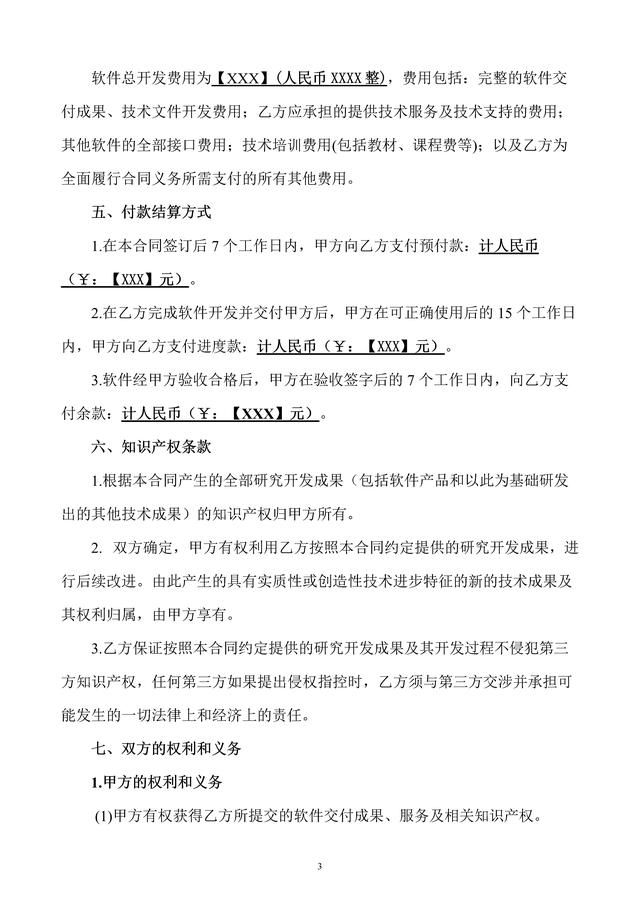 軟件開發(fā)服務合同套用模板（軟件開發(fā)服務合同套用模板怎么寫）