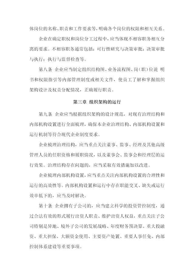 111頁企業內部控制應用指引大全（111頁企業內部控制應用指引大全下載）