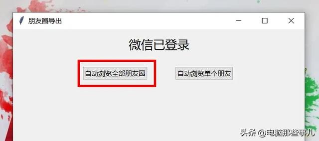 這軟件膽兒太大了，連微信都敢搞！（大的軟件）