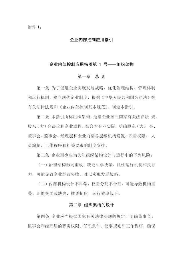 111頁企業內部控制應用指引大全（111頁企業內部控制應用指引大全下載）