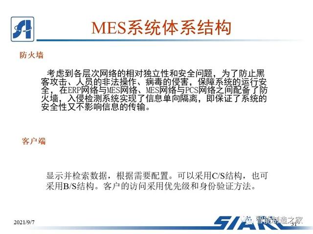 制造車間MES系統設計與解決方案（mes生產管理流程圖）