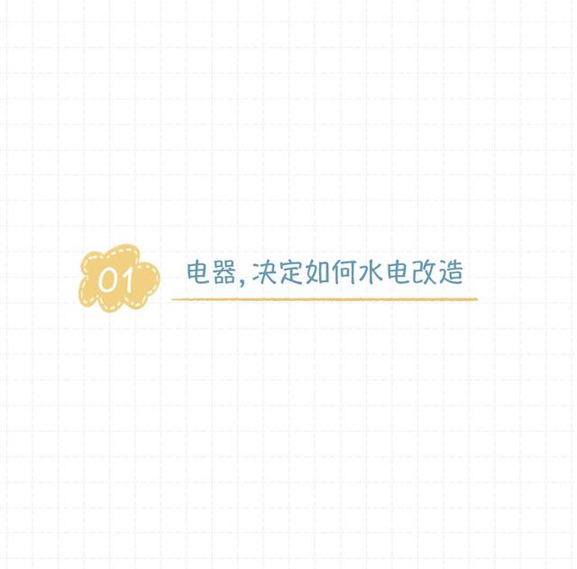 裝修前，需要制作一份電器采購清單（裝修需要買的電器清單）
