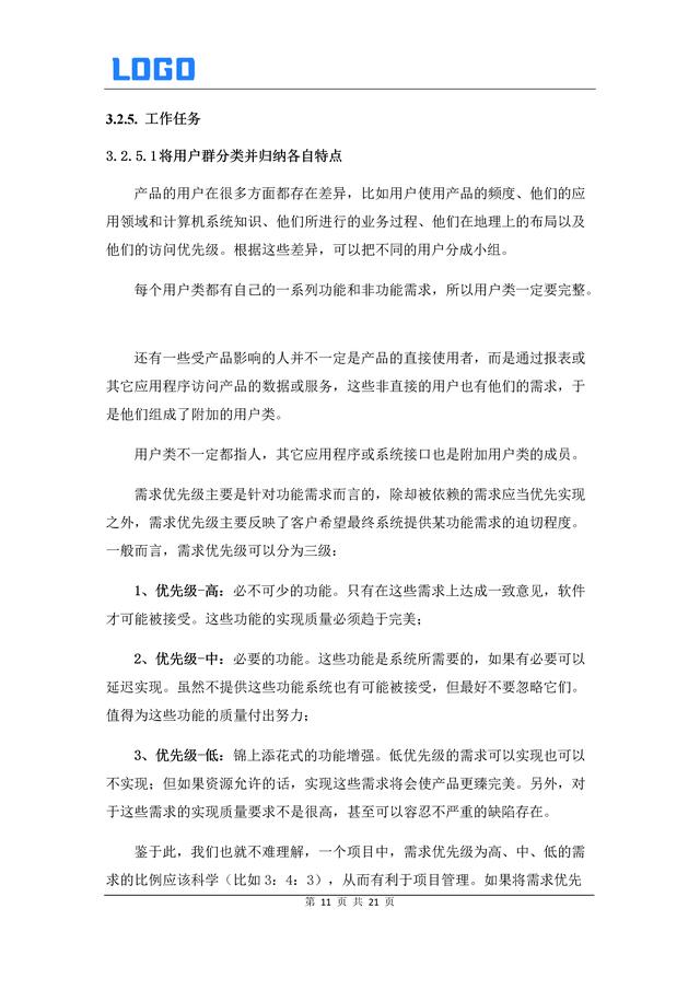 軟件需求管理過程（Word原件）（軟件需求管理過程包括了哪些內容-）