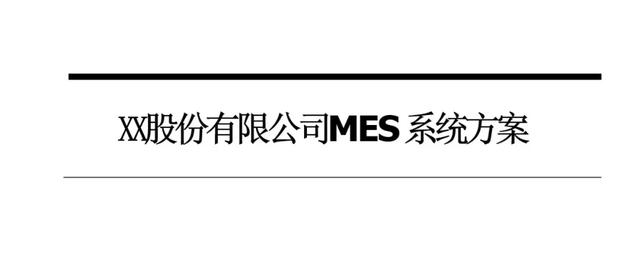 制造車間MES系統設計與解決方案（mes生產管理流程圖）