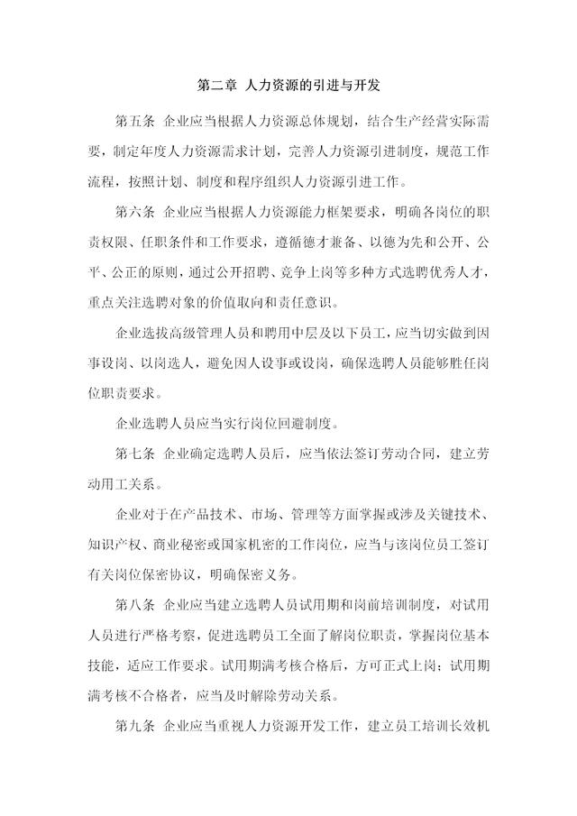 111頁企業內部控制應用指引大全（111頁企業內部控制應用指引大全下載）