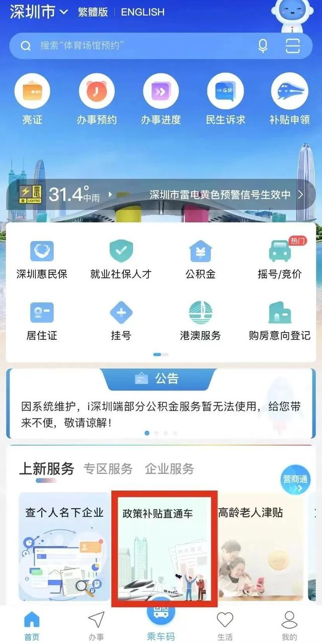 名下企業一鍵查詢，津貼補助精準直達！惠民暖企就在“i深圳”APP