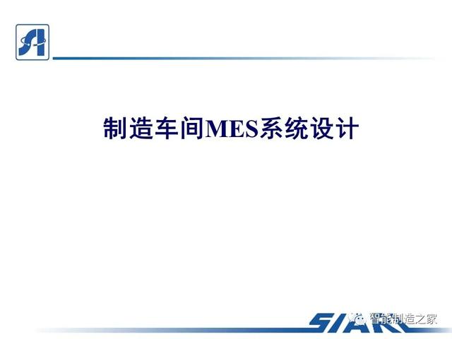 制造車間MES系統設計與解決方案（mes生產管理流程圖）