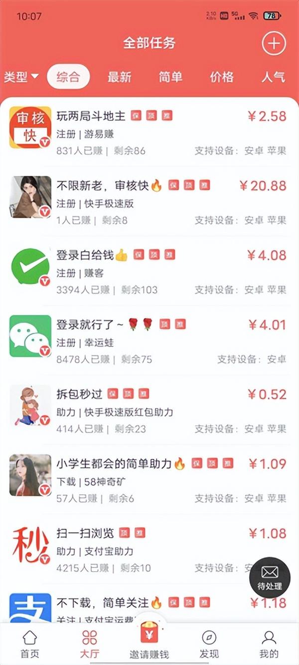 任務(wù)懸賞app開發(fā)，任務(wù)app平臺(tái)是怎么賺錢的？app該怎么運(yùn)營？（任務(wù)懸賞app下載）
