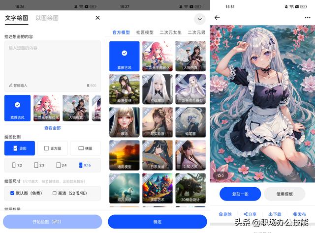 4款好用的AI繪畫APP，各種美女動漫圖片都能一鍵生成，誰能不愛（可以用ai畫出來的簡單動漫）