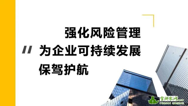 強化風險管理 為企業(yè)可持續(xù)發(fā)展保駕護航（企業(yè)強化風險管控）