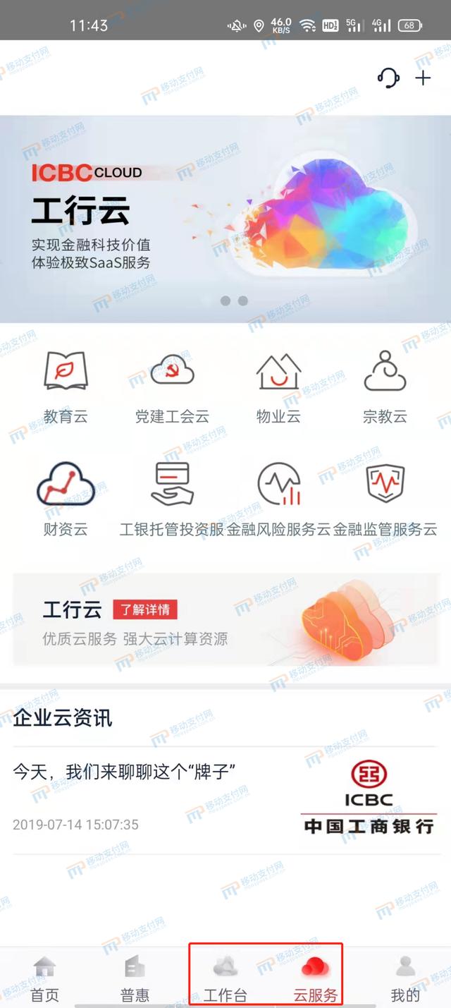 工行、建行企業手機銀行測評：數字人民幣、對公開戶等都有所區別