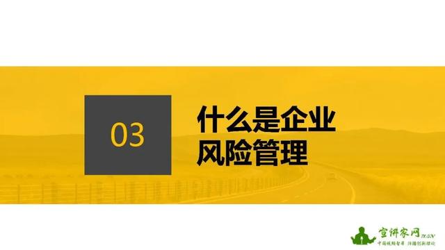 強化風險管理 為企業(yè)可持續(xù)發(fā)展保駕護航（企業(yè)強化風險管控）